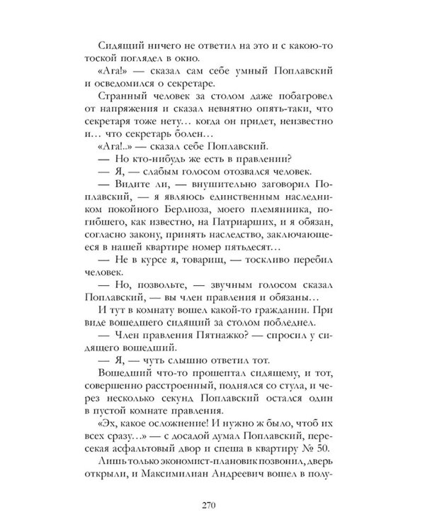 Мастер и Маргарита