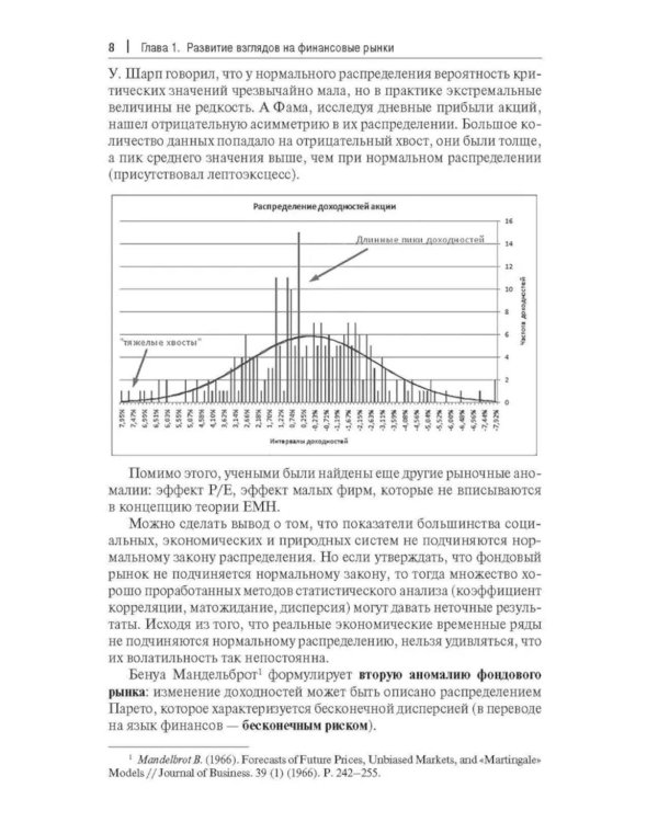 Прогнозирование доходности и риска инвестиций на фондовом рынке: Учебное пособие