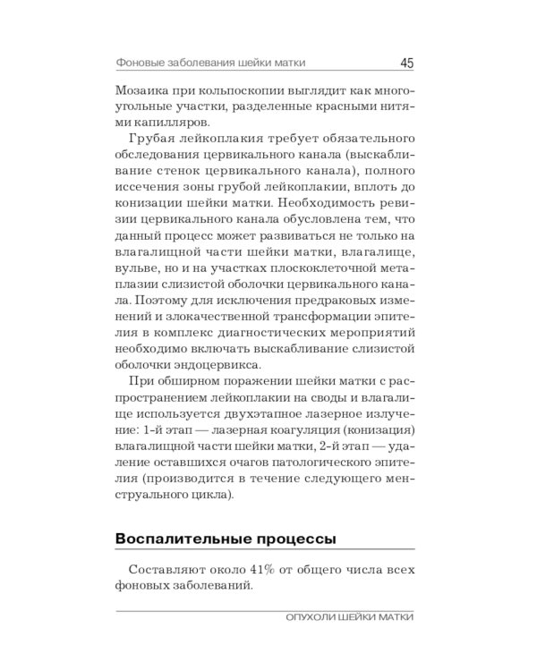 Опухоли шейки матки