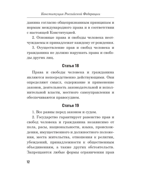 Конституция РФ