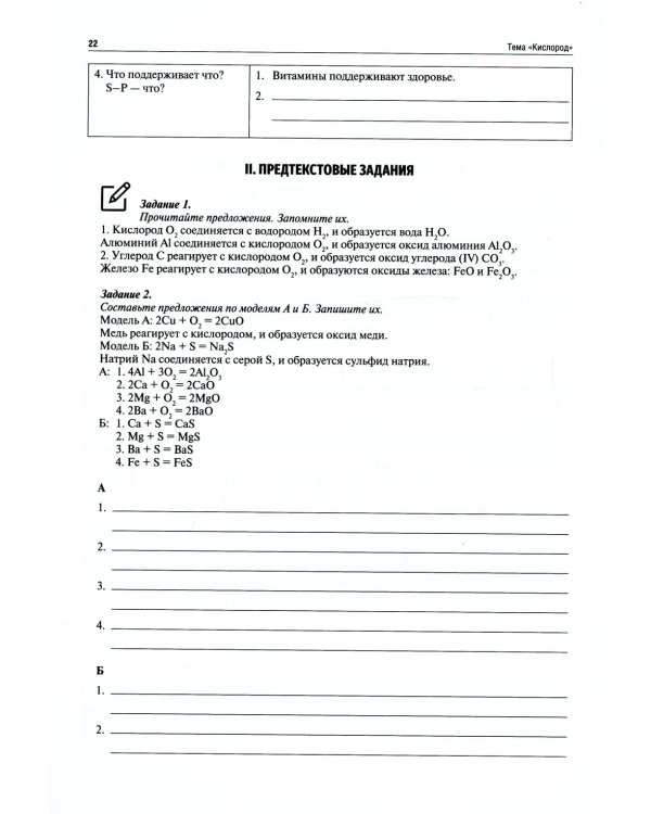 Русский язык: Учебно-методическое пособие по дисциплине "Химия". Рабочая тетрадь