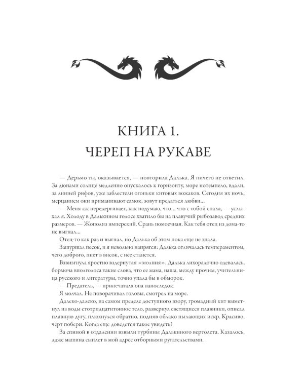 Империя превыше всего. Кн. 1: Череп на рукаве. Кн. 2: Череп в небесах