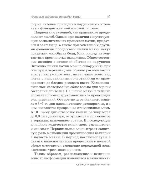 Опухоли шейки матки