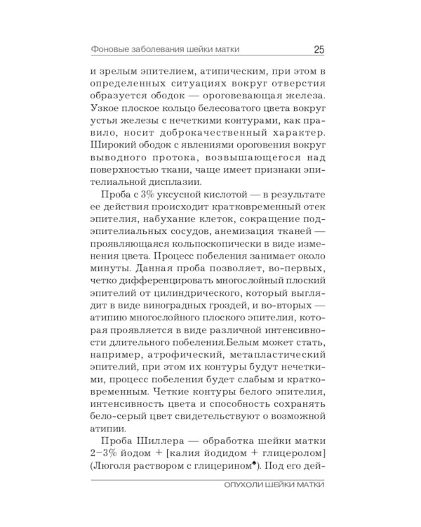 Опухоли шейки матки