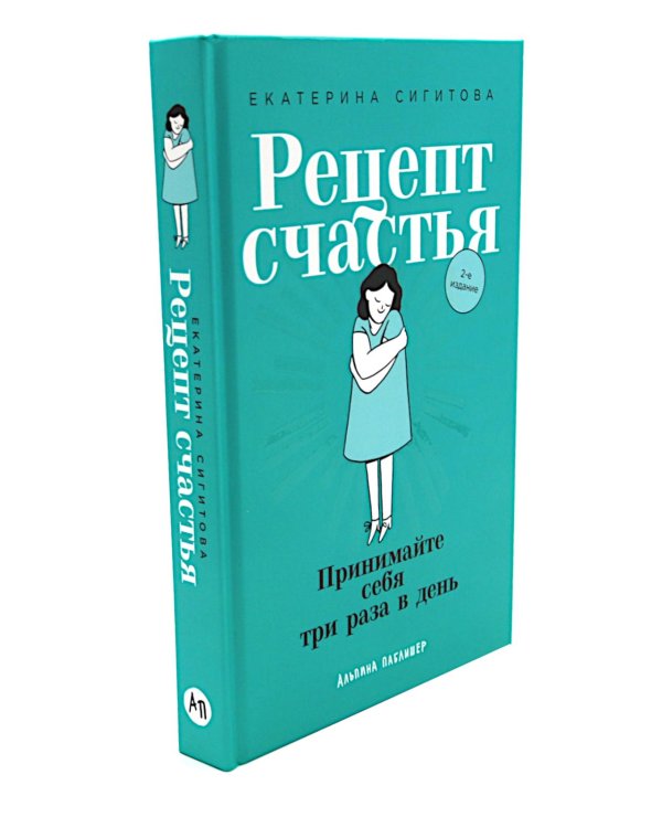 Рецепт счастья; Полезная саморефлексия (комплект из 2-х книг)