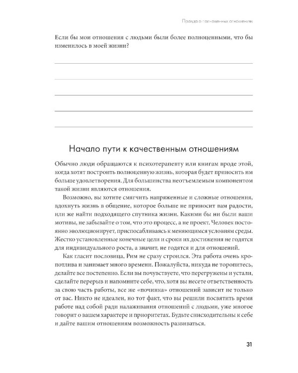 Не терпи, если не устраивает: Как сделать отношения честными и гармоничными