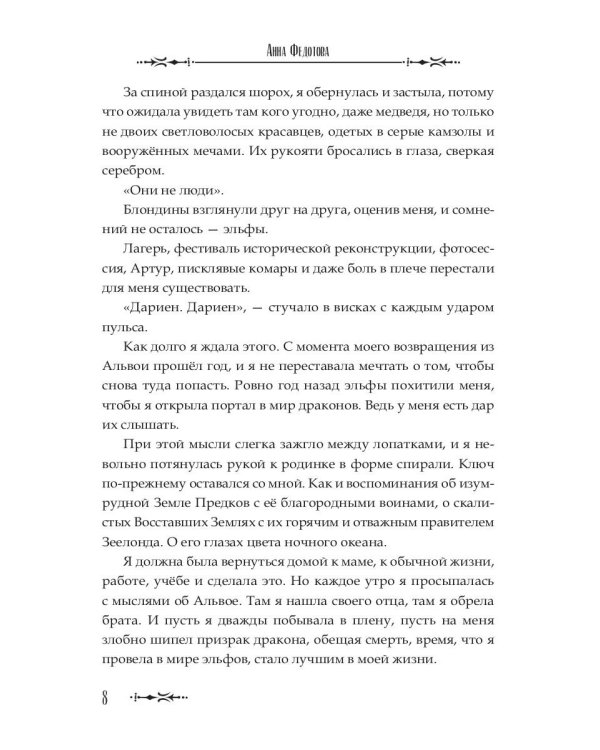 Сердце владыки моря