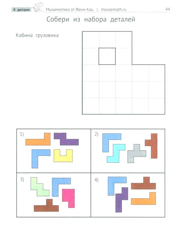 Катамино и пентамино. Варианты игр и заданий