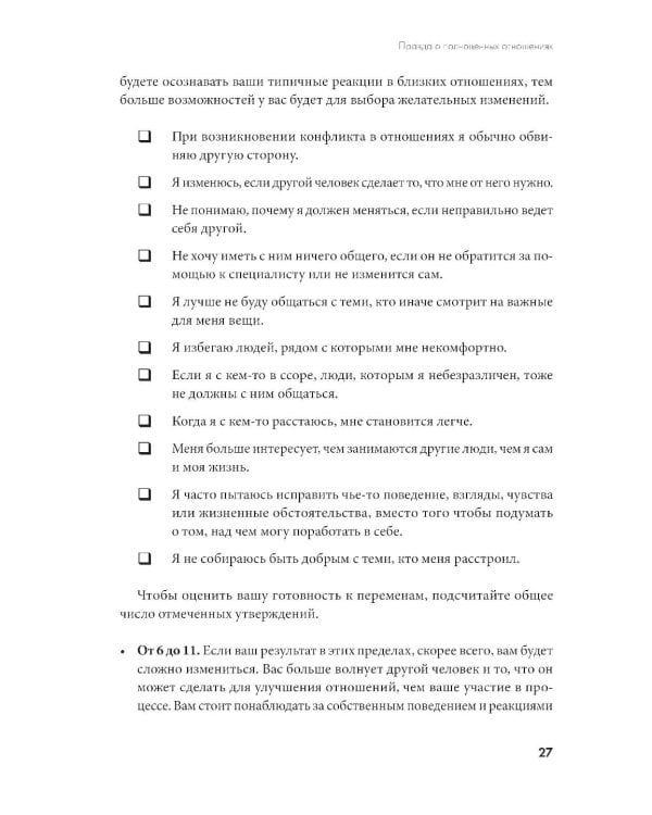 Не терпи, если не устраивает: Как сделать отношения честными и гармоничными