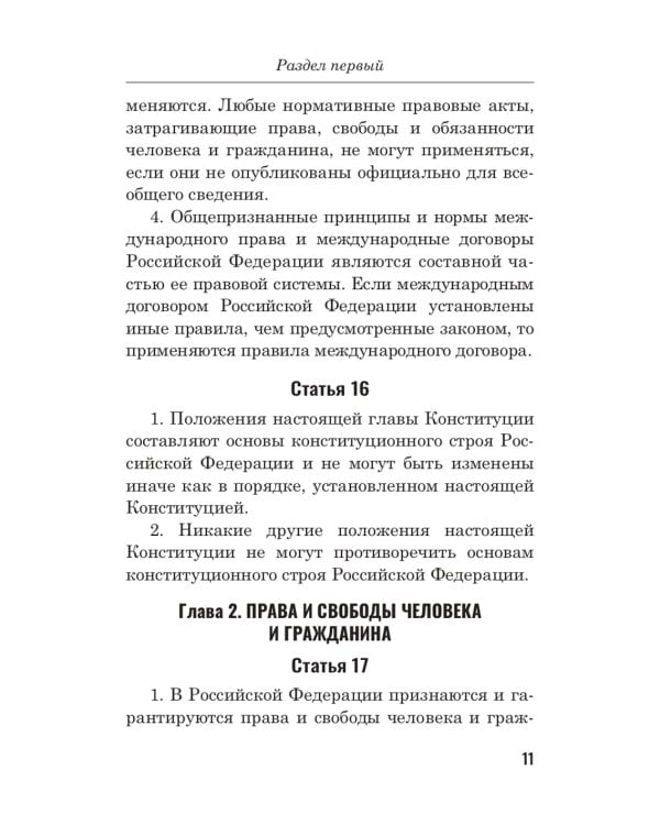 Конституция РФ