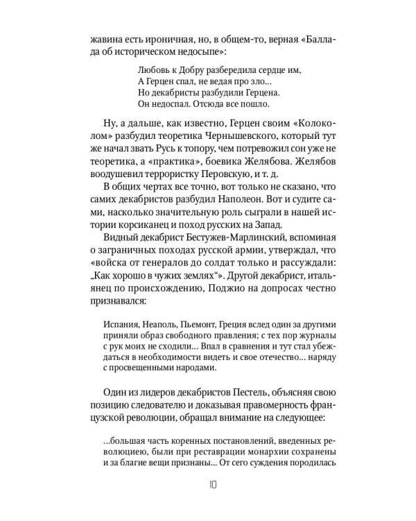 Россия и Запад. От Николая I до Александра II