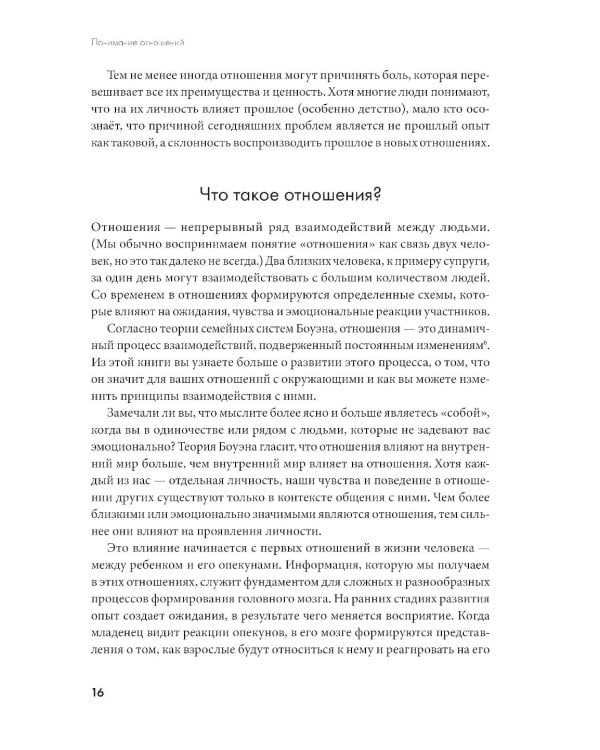 Не терпи, если не устраивает: Как сделать отношения честными и гармоничными