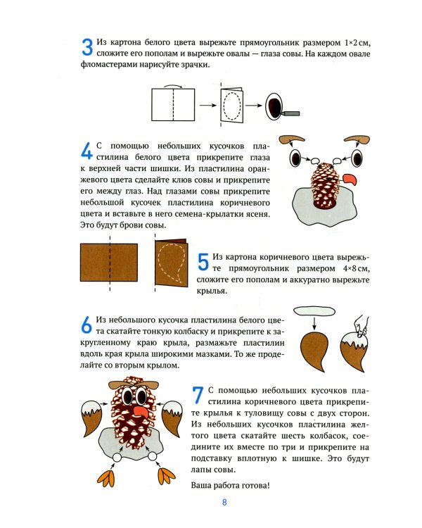 Поделки из природного и бросового материала. 4-5 лет. 2-е изд., испр. и доп