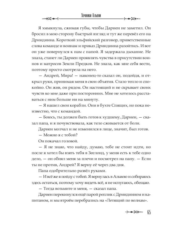 Сердце владыки моря