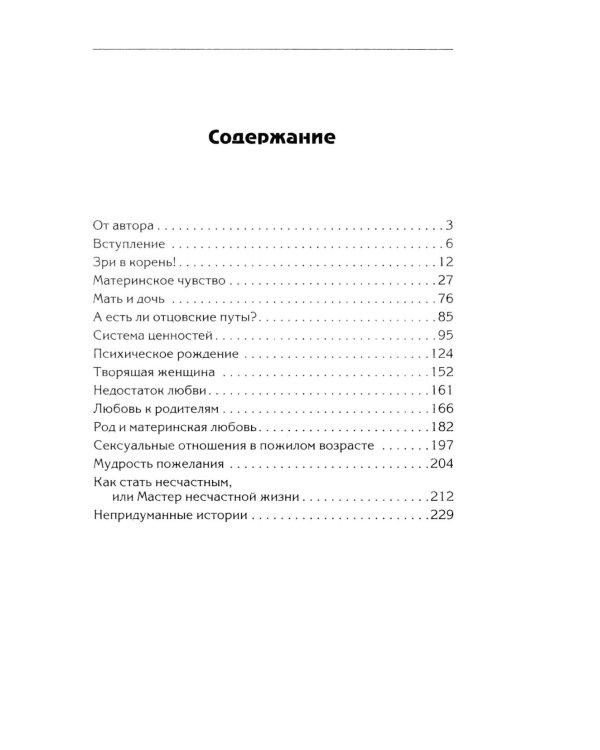 Путы материнской любви