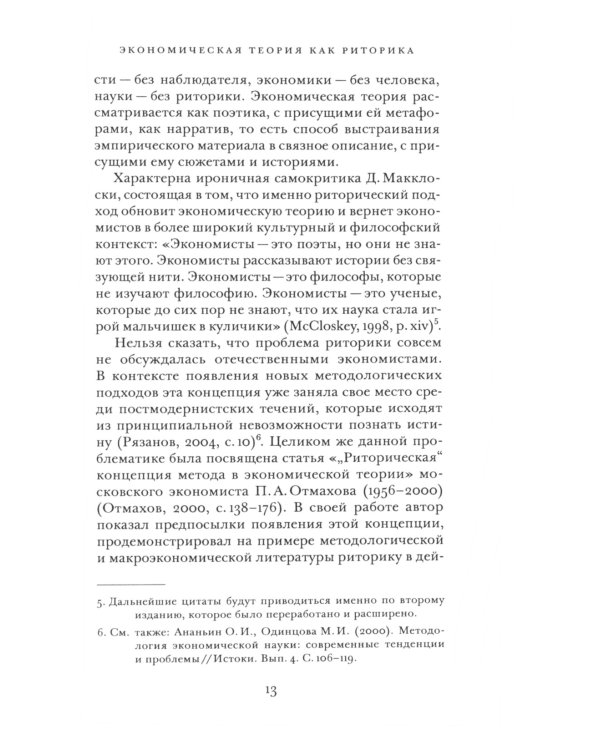 Риторика институционализма