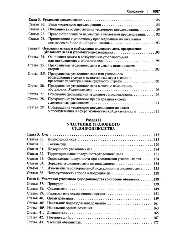 УПК РФ: постатейный научно-практический комментарий: Учебное пособие. 4-е изд., перераб. и доп