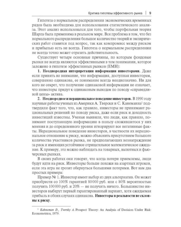 Прогнозирование доходности и риска инвестиций на фондовом рынке: Учебное пособие