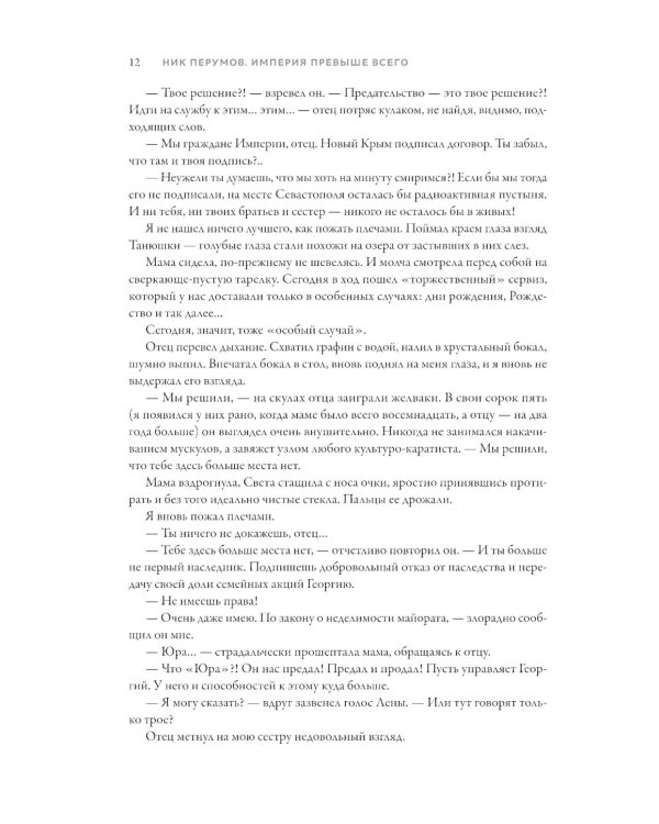 Империя превыше всего. Кн. 1: Череп на рукаве. Кн. 2: Череп в небесах
