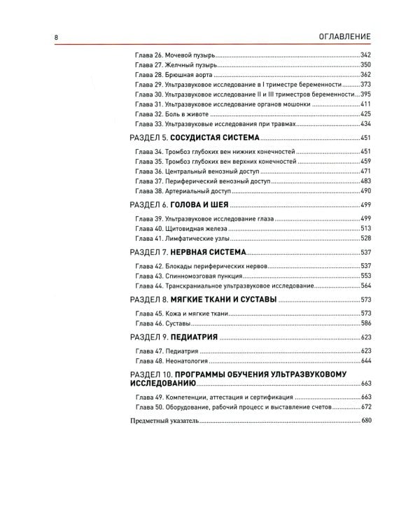 Ультразвуковое исследование у постели больного