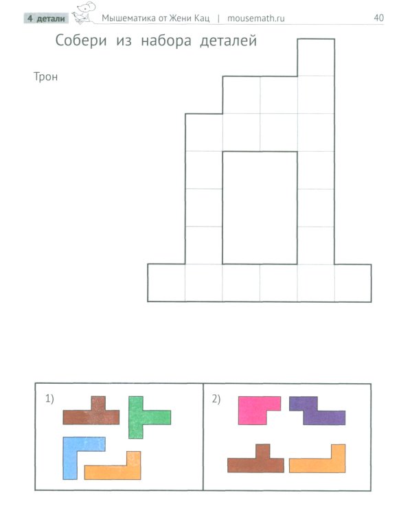 Катамино и пентамино. Варианты игр и заданий