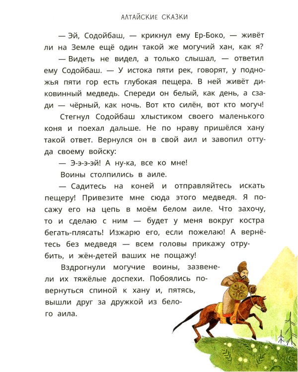 Семеро детей Ялакай. Алтайские сказки