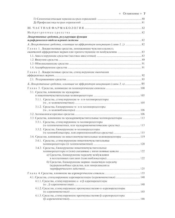 Фармакология: Учебник. 13-е изд., перераб