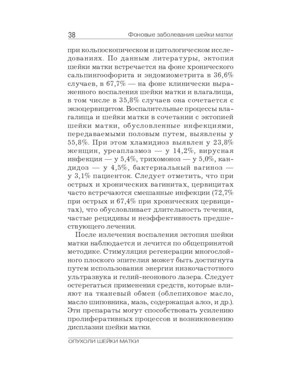 Опухоли шейки матки