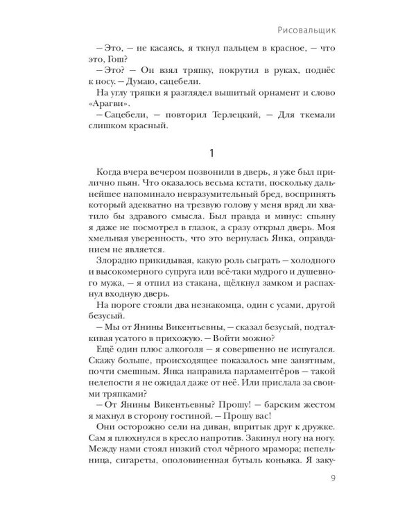 Рисовальщик: роман