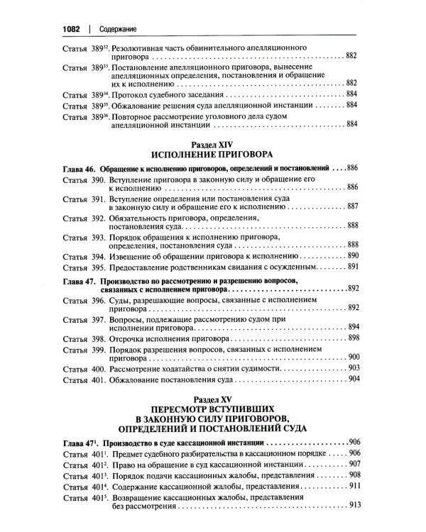 УПК РФ: постатейный научно-практический комментарий: Учебное пособие. 4-е изд., перераб. и доп