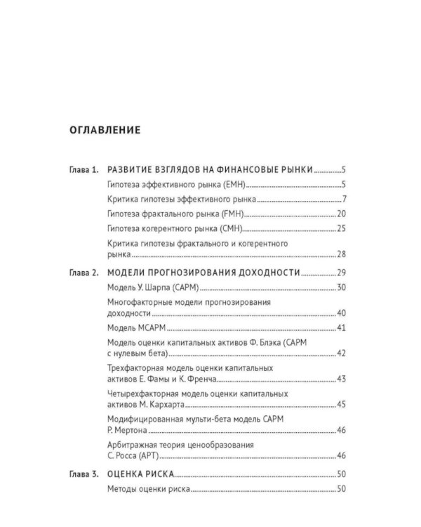 Прогнозирование доходности и риска инвестиций на фондовом рынке: Учебное пособие