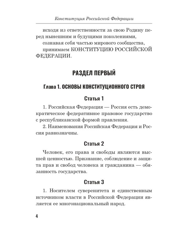 Конституция РФ