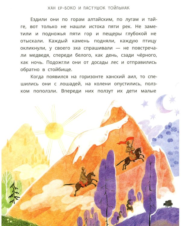 Семеро детей Ялакай. Алтайские сказки