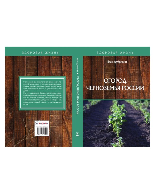 Огород Черноземья России