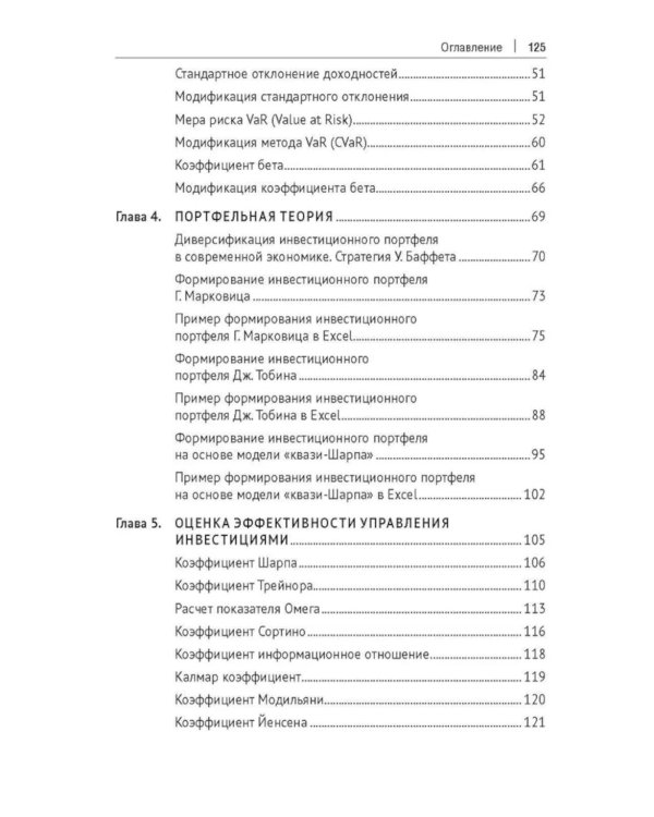 Прогнозирование доходности и риска инвестиций на фондовом рынке: Учебное пособие