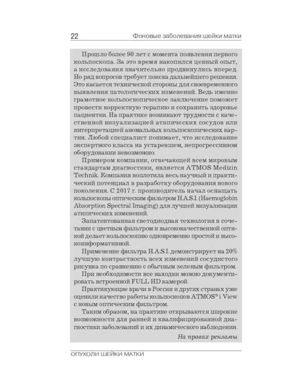 Опухоли шейки матки