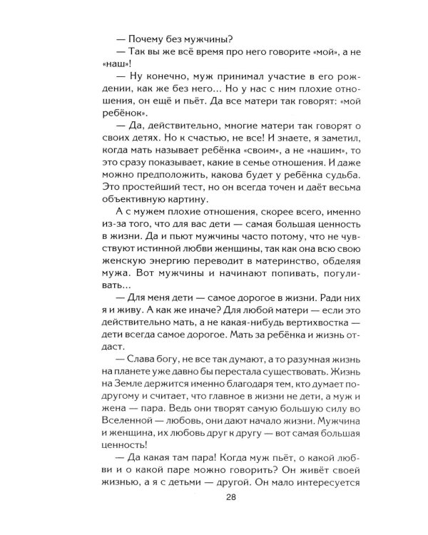 Путы материнской любви