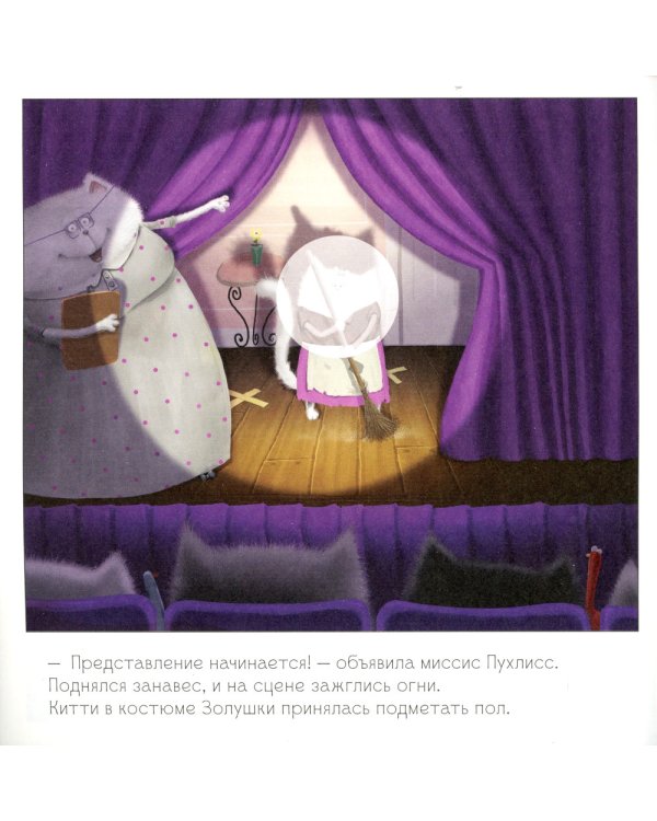 Котенок Шмяк. Школьный спектакль. Книжка с наклейками