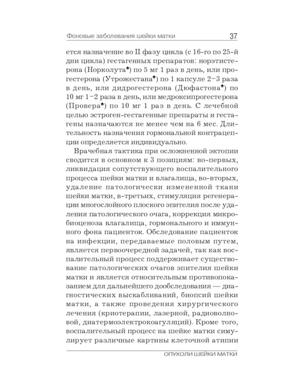 Опухоли шейки матки