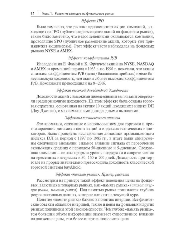 Прогнозирование доходности и риска инвестиций на фондовом рынке: Учебное пособие