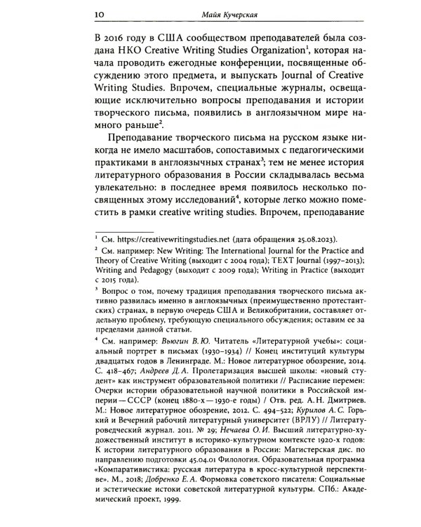 Творческое письмо в России: сюжеты, подходы, проблемы