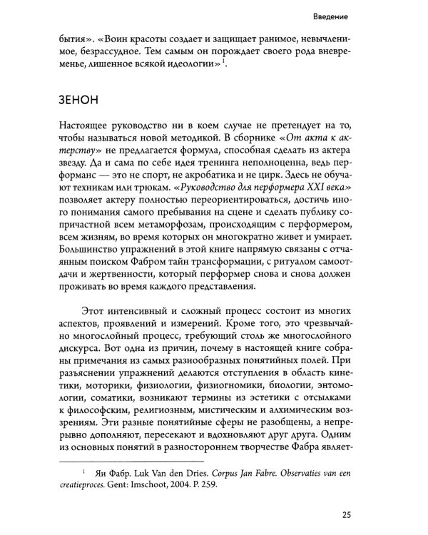 От акта к актерству