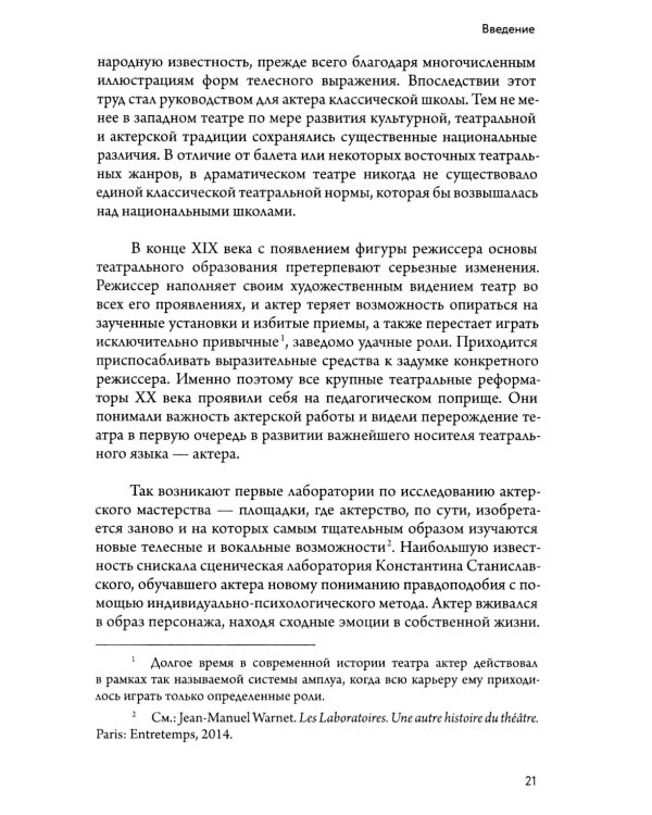 От акта к актерству