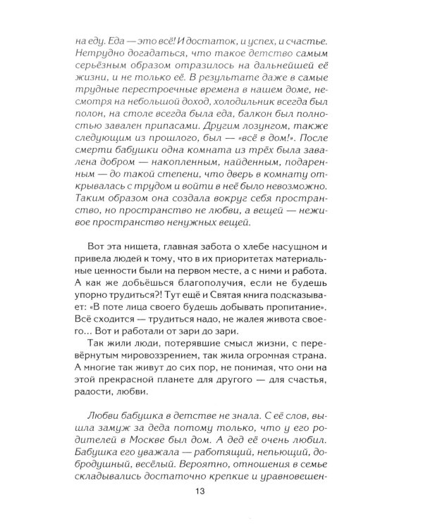 Путы материнской любви