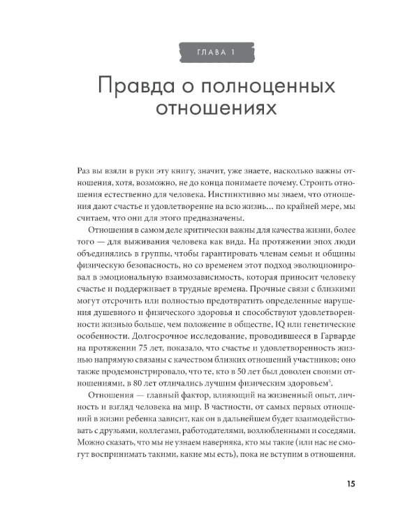 Не терпи, если не устраивает: Как сделать отношения честными и гармоничными