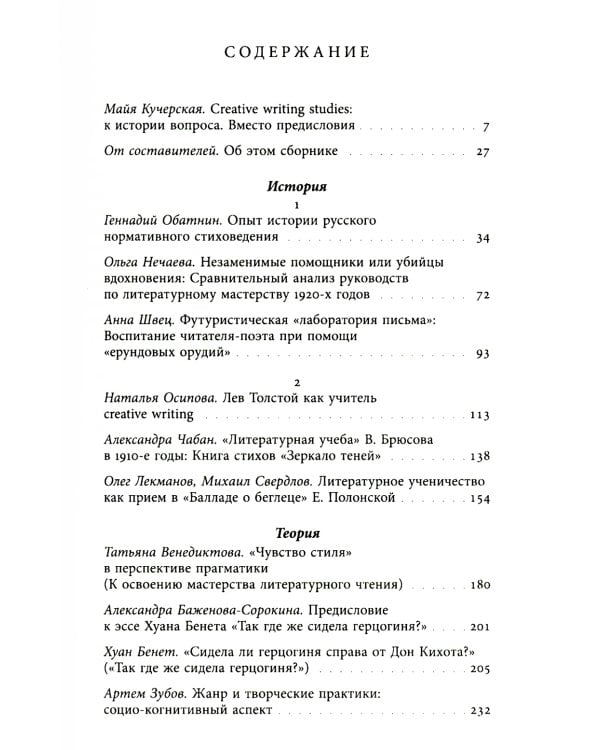 Творческое письмо в России: сюжеты, подходы, проблемы