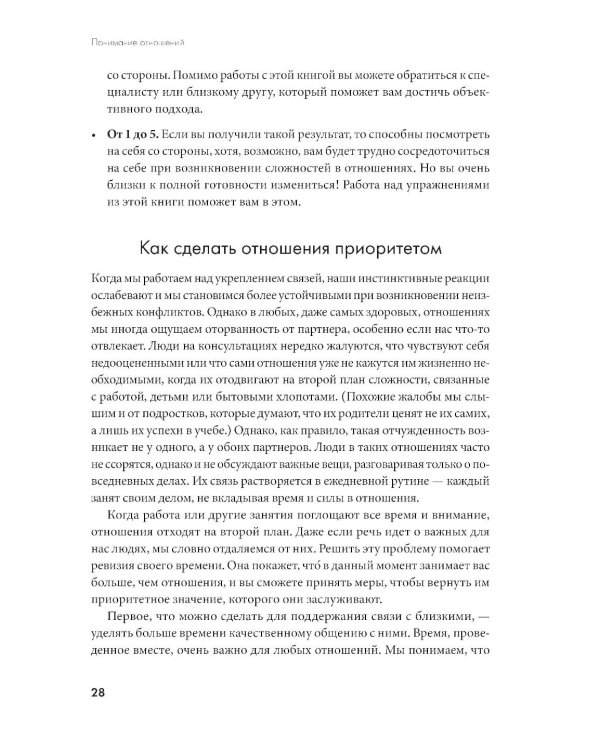 Не терпи, если не устраивает: Как сделать отношения честными и гармоничными