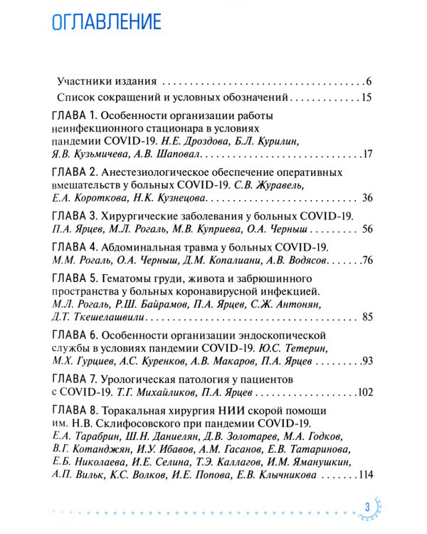 Диагностика и лечение неотложных состояний у больных COVID-19: руководство для врачей