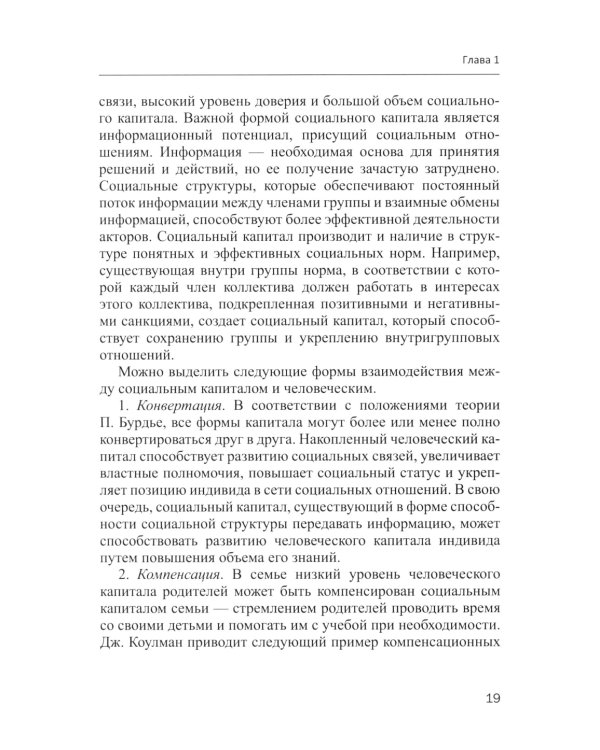Человеческий потенциал: структура, измерения и контексты формирования: Учебное пособие