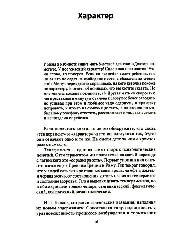 Искусство жить в зеркале психотерапии. 4-е изд